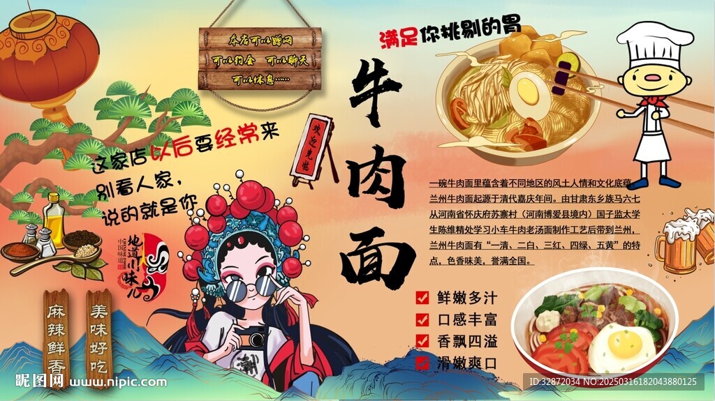 牛肉面背景墙