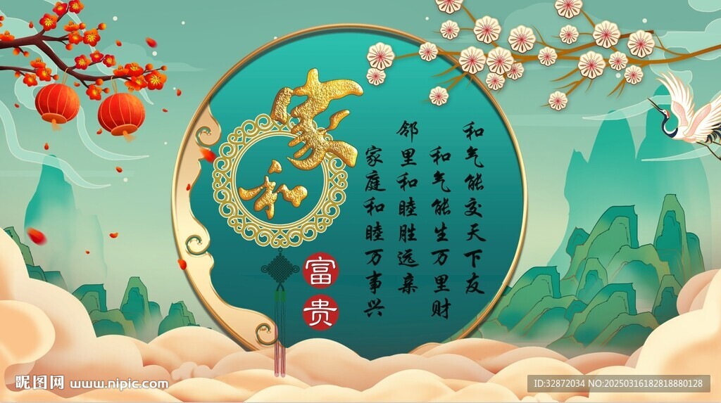 家和万事兴电视背景墙