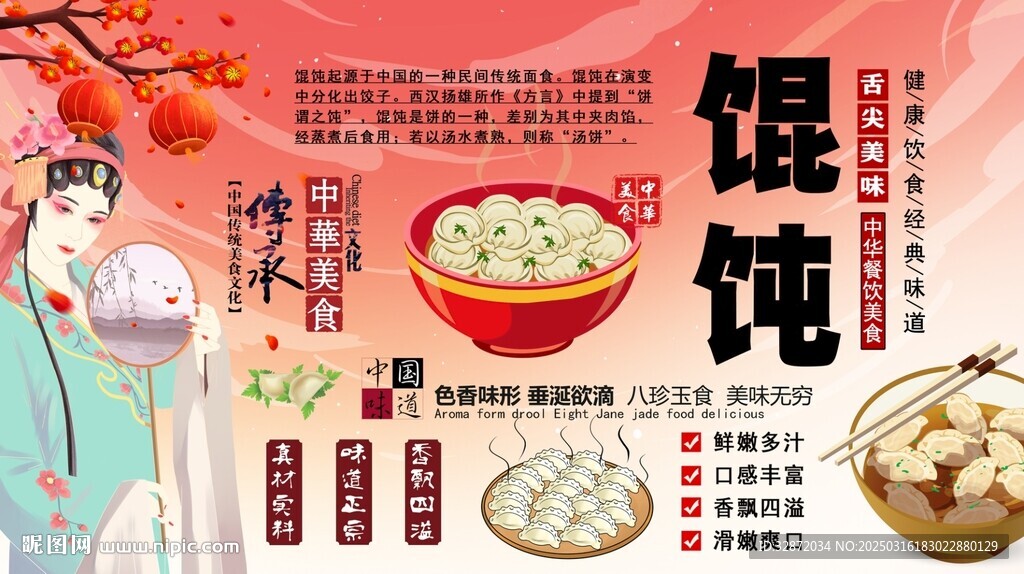 馄饨背景墙