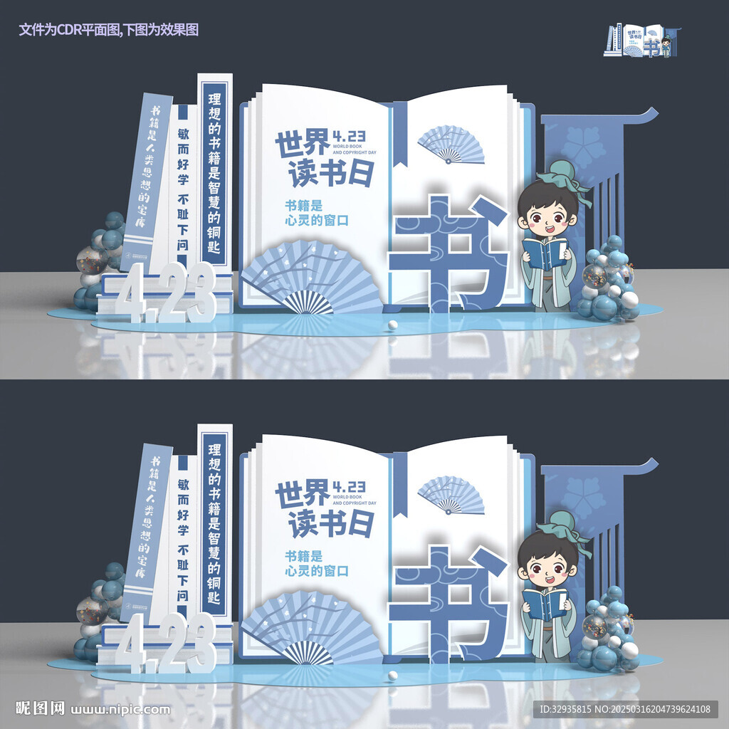 读书日美陈