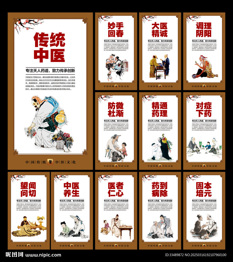 中医文化
