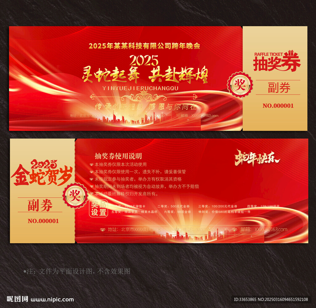 抽奖券