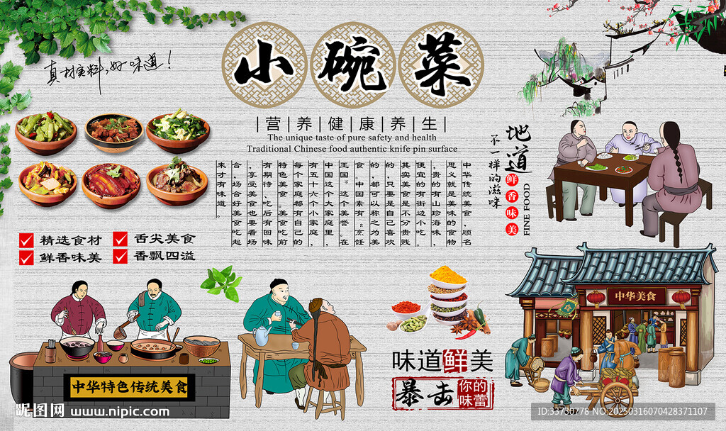 小碗菜