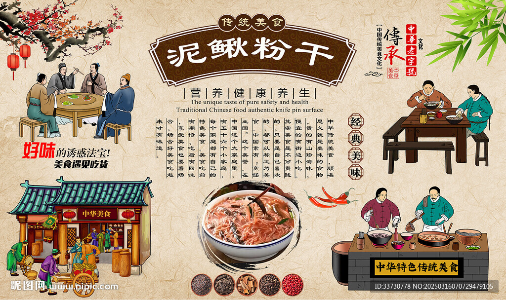 泥鳅粉干