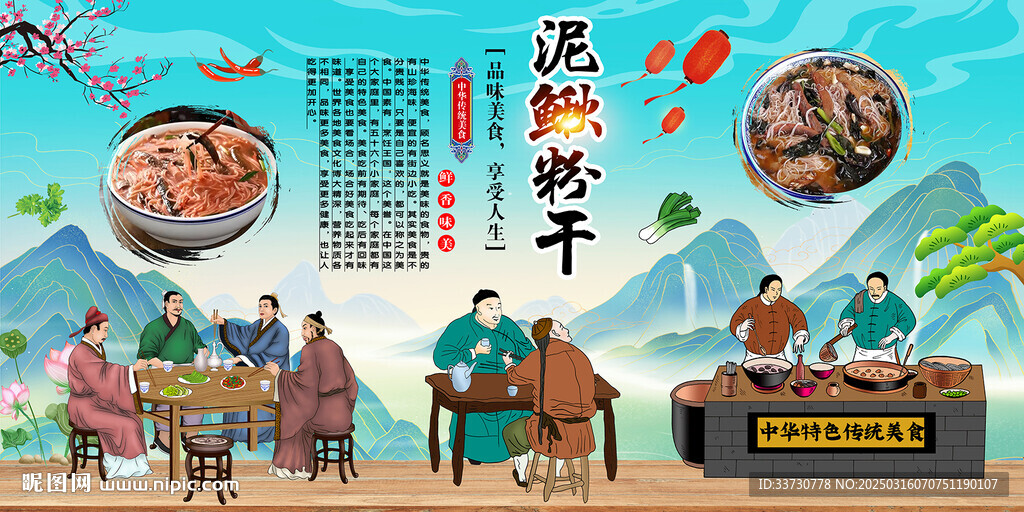 泥鳅粉干