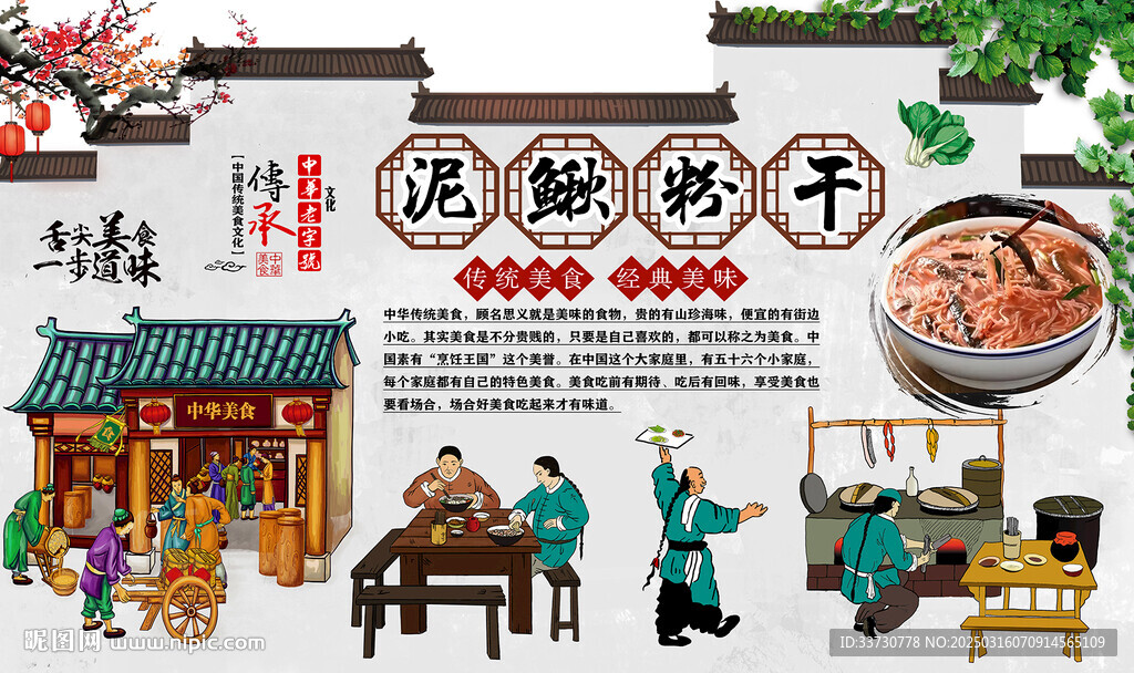 泥鳅粉干