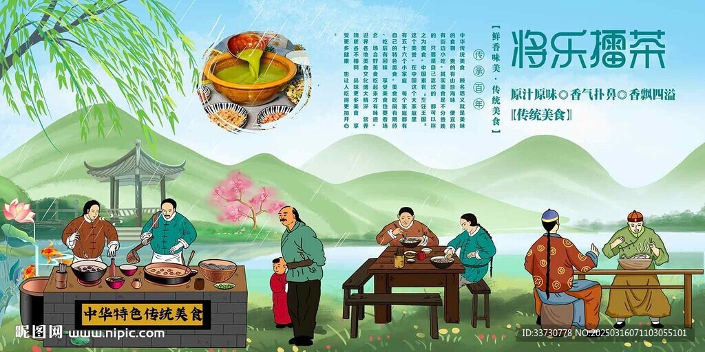 将乐擂茶