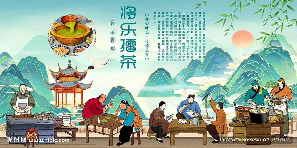 将乐擂茶