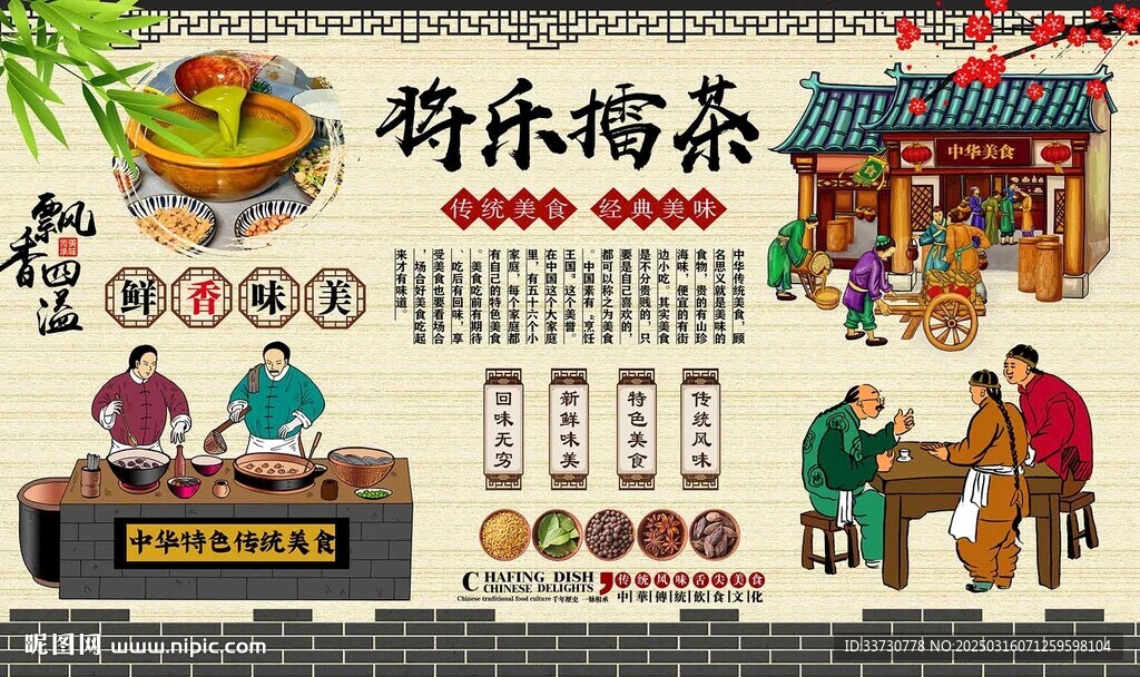 将乐擂茶