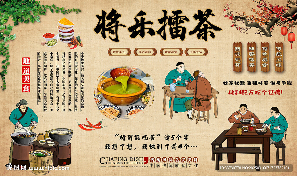 将乐擂茶