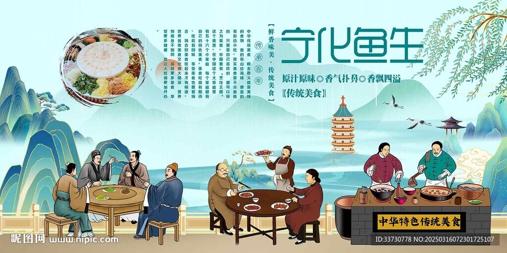 宁化鱼生