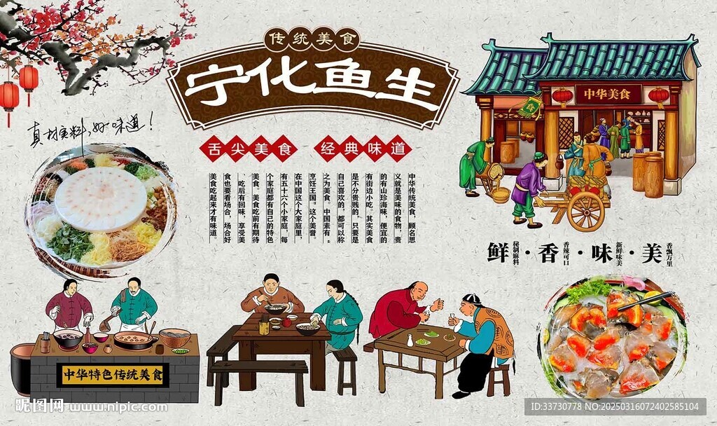 宁化鱼生