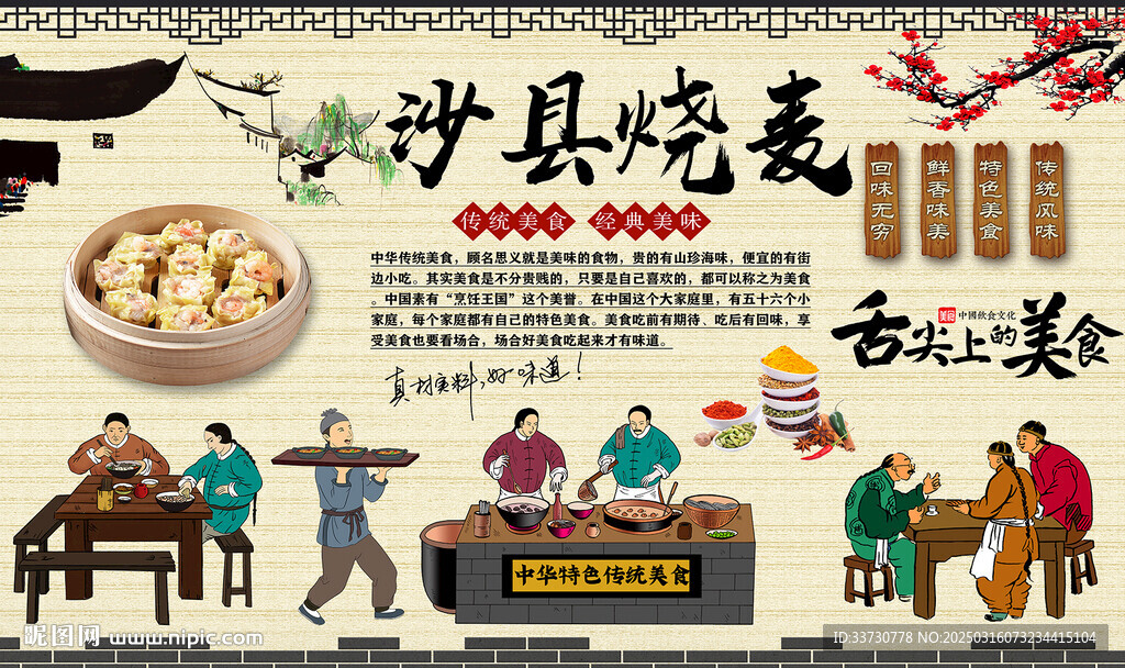 沙县烧麦