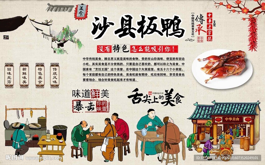 沙县板鸭