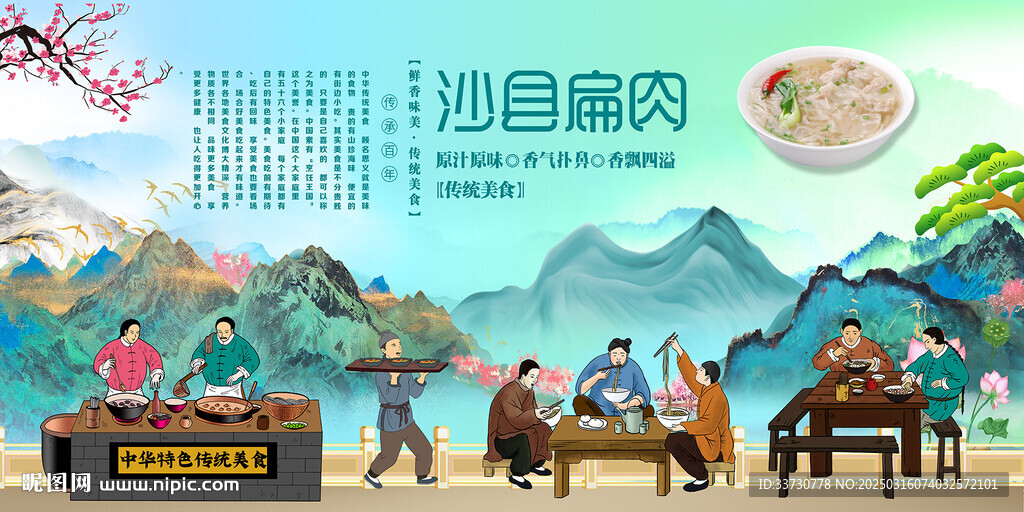 沙县扁肉