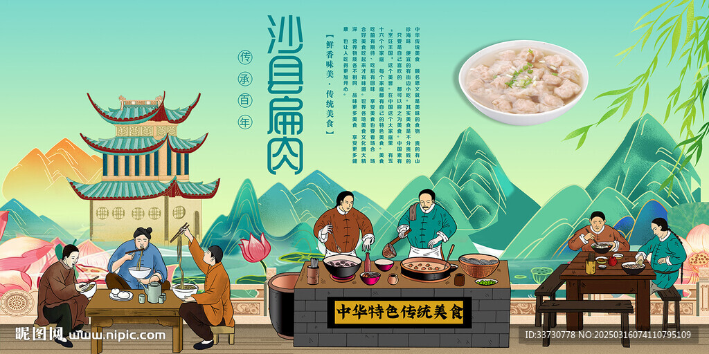 沙县扁肉