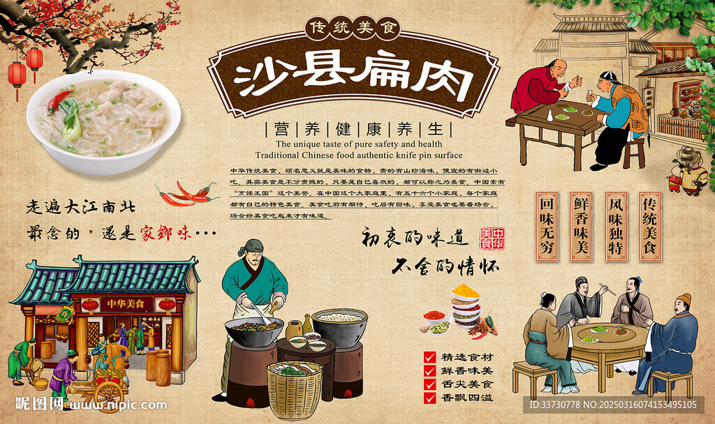 沙县扁肉
