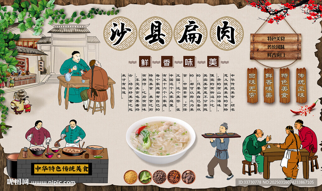 沙县扁肉