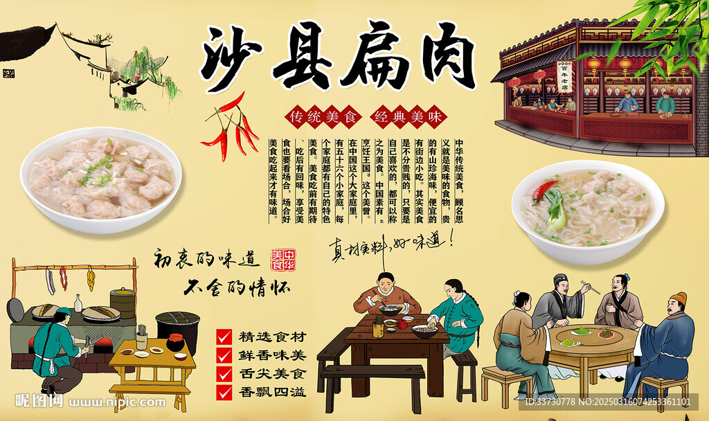 沙县扁肉