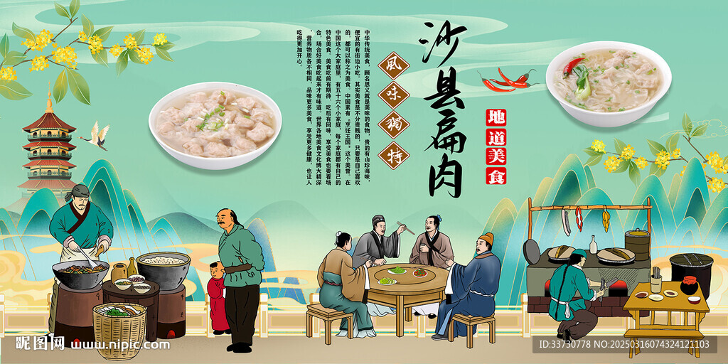 沙县扁肉