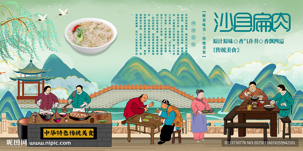 沙县扁肉