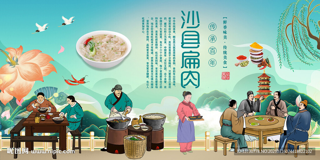 沙县扁肉