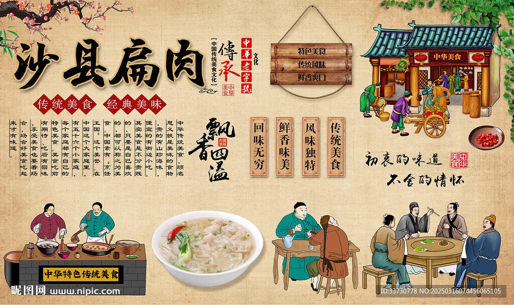 沙县扁肉