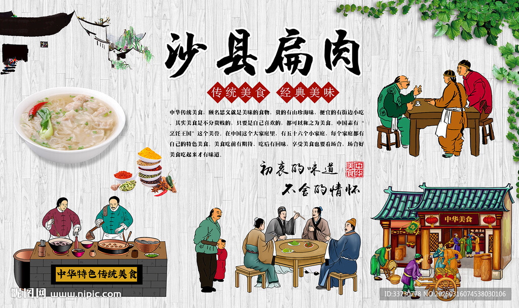 沙县扁肉