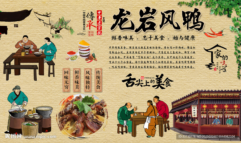 龙岩风鸭