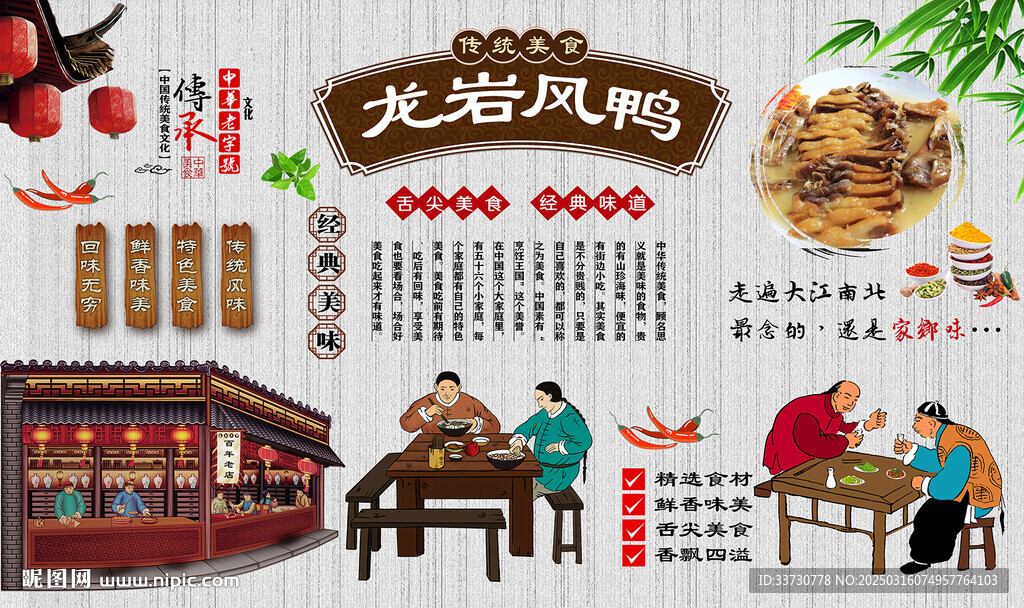 龙岩风鸭