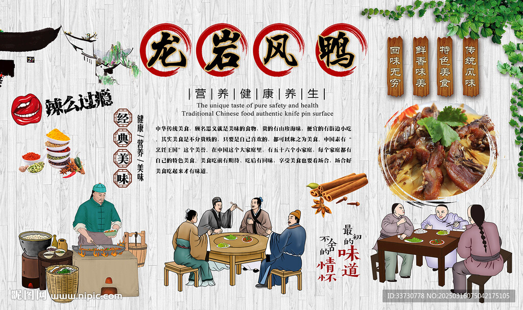 龙岩风鸭