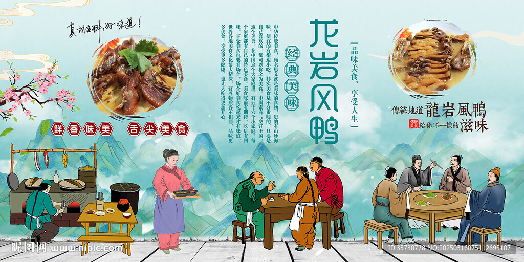 龙岩风鸭