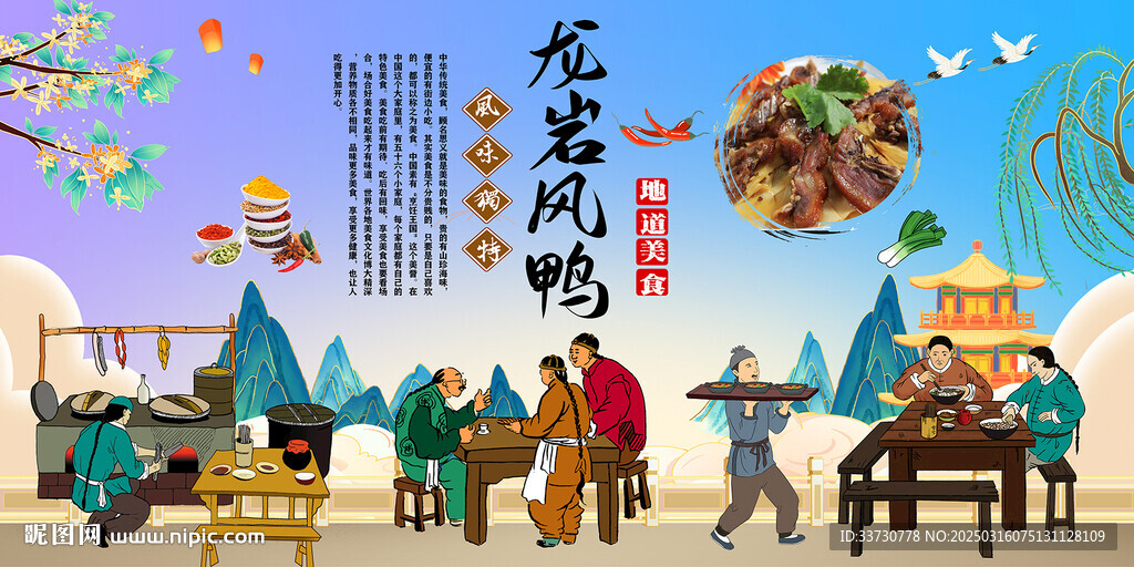 龙岩风鸭