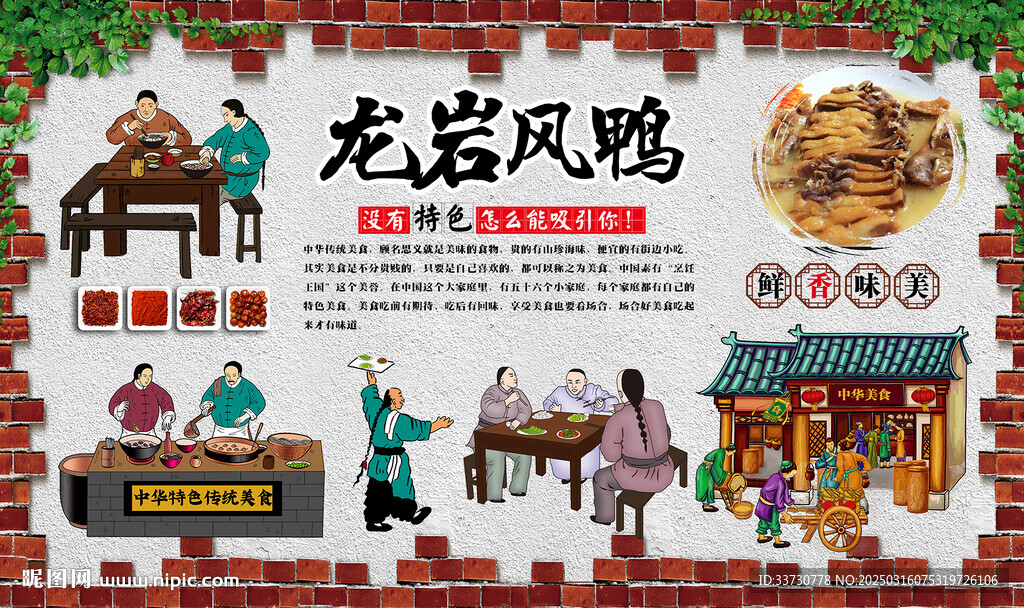 龙岩风鸭