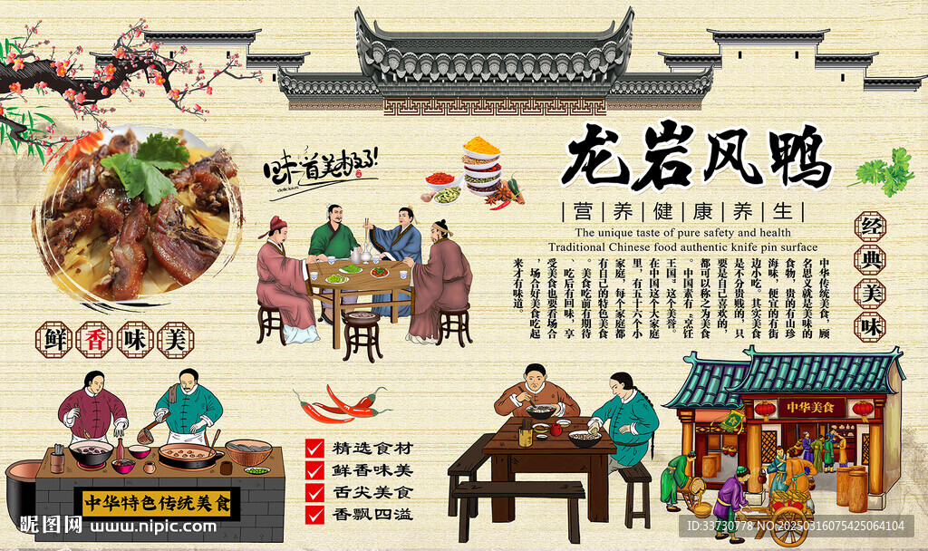龙岩风鸭