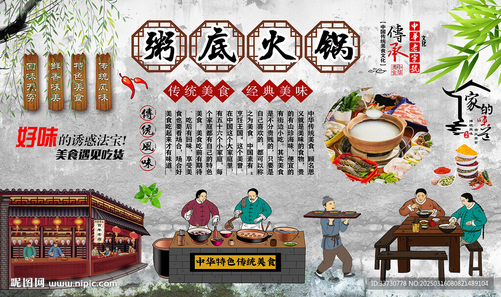 粥底火锅