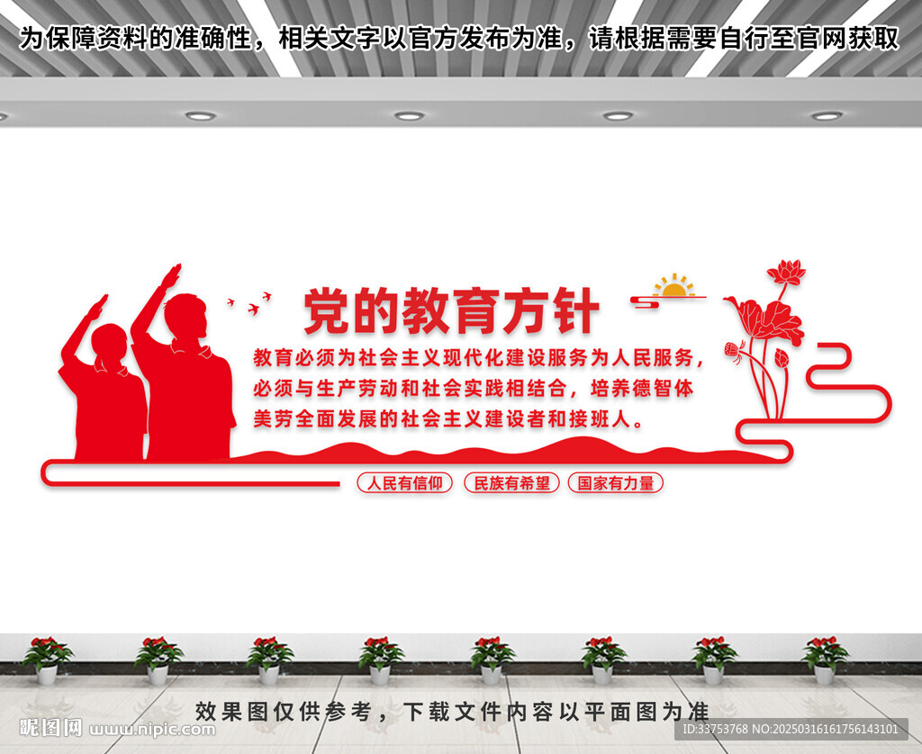 党的教育方针文化墙