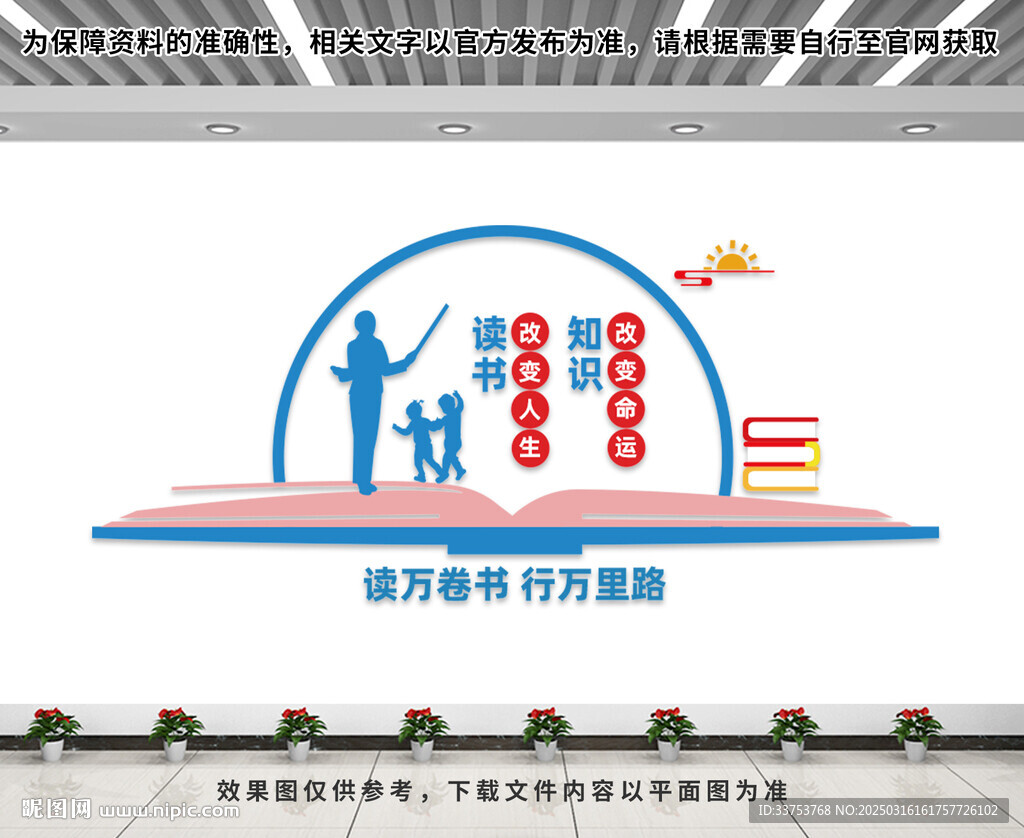 教师文化墙