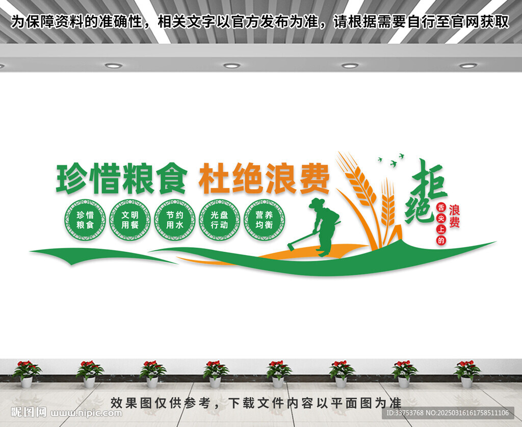 食堂文化墙