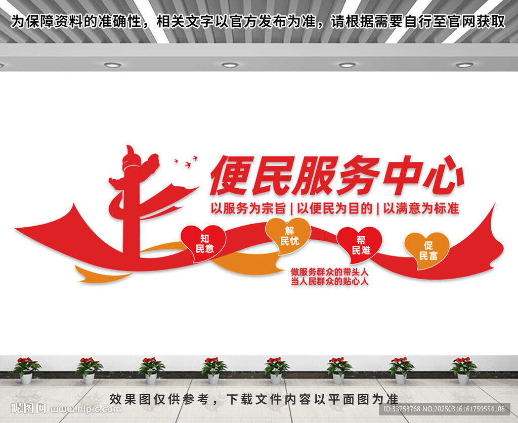 便民服务中心文化墙