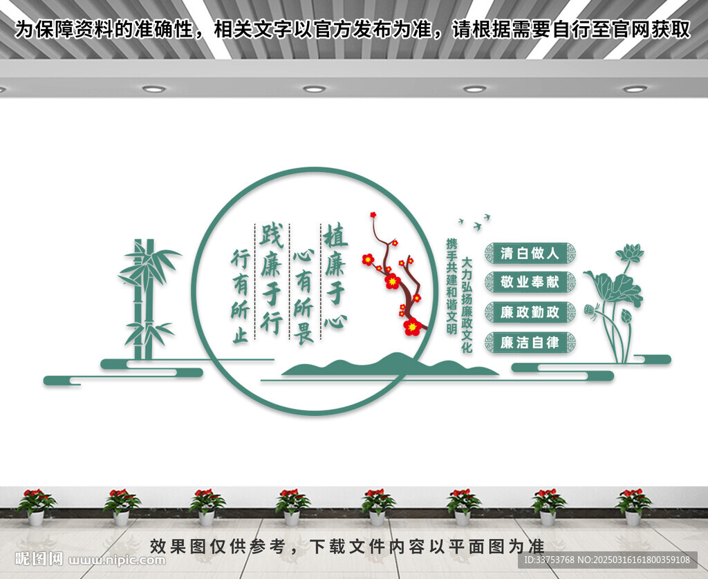 廉政文化墙