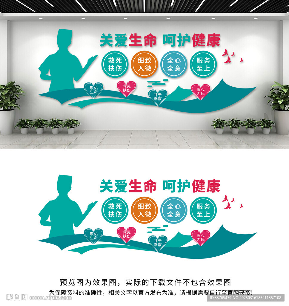 医院文化墙