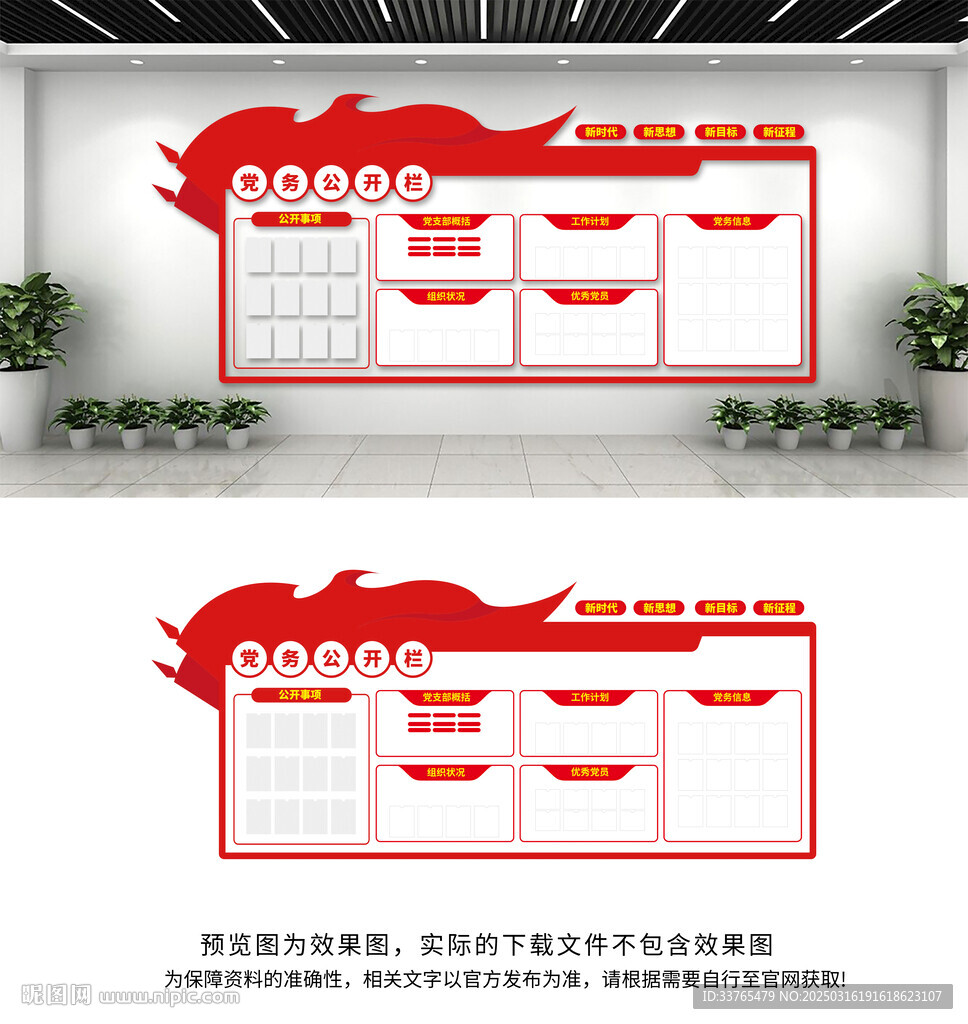党务公开栏