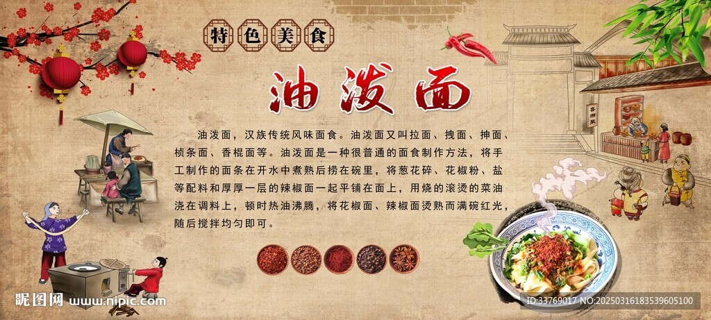 油泼面