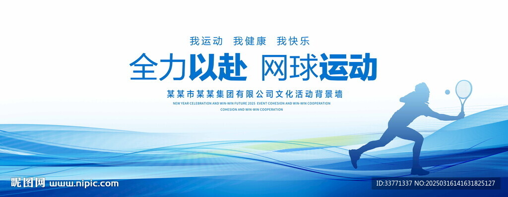 网球健身