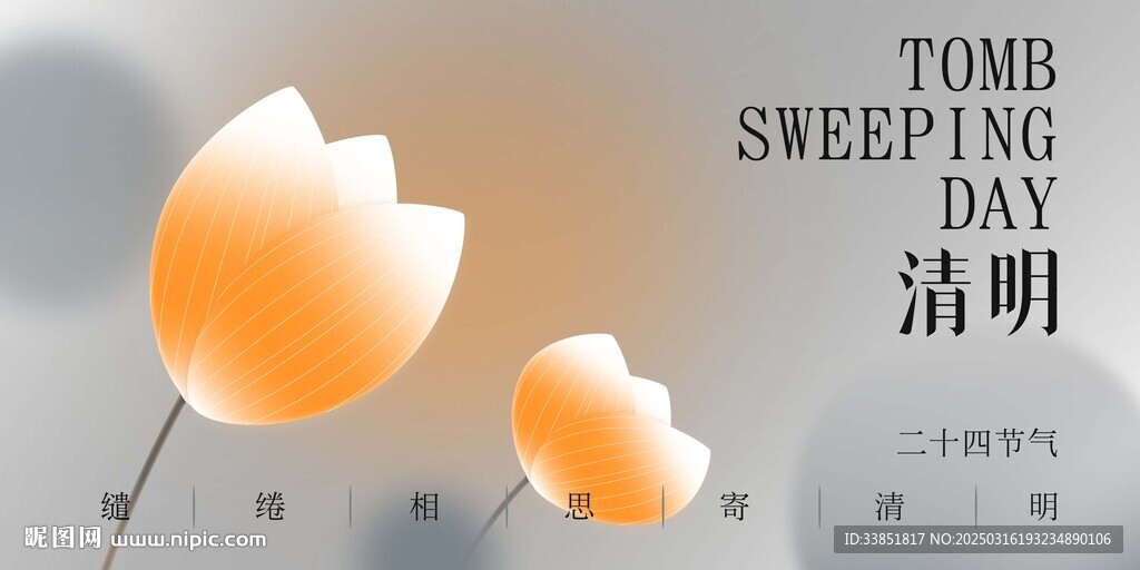 清明节