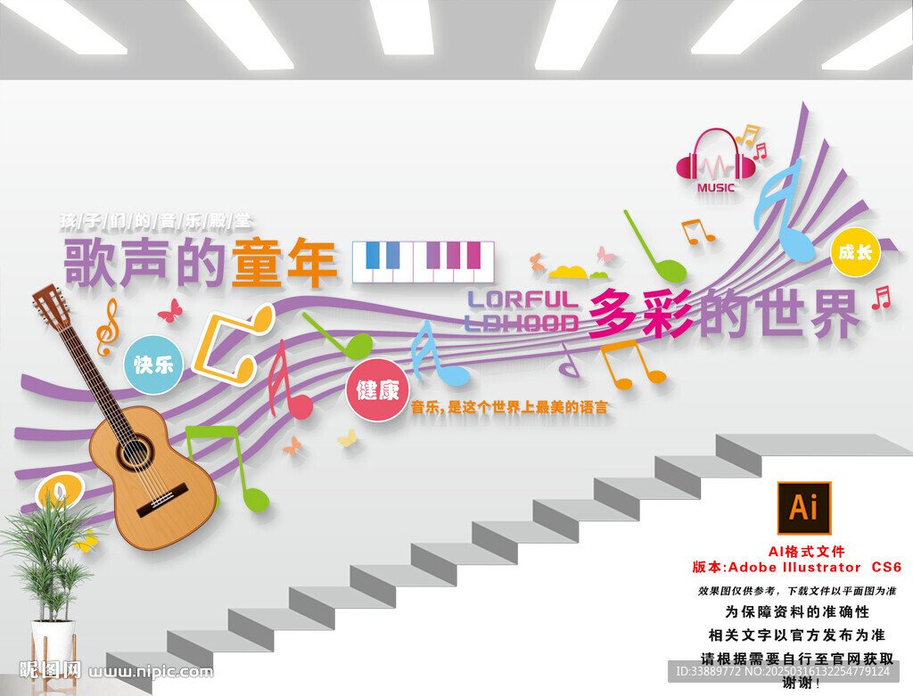 音乐楼梯文化墙