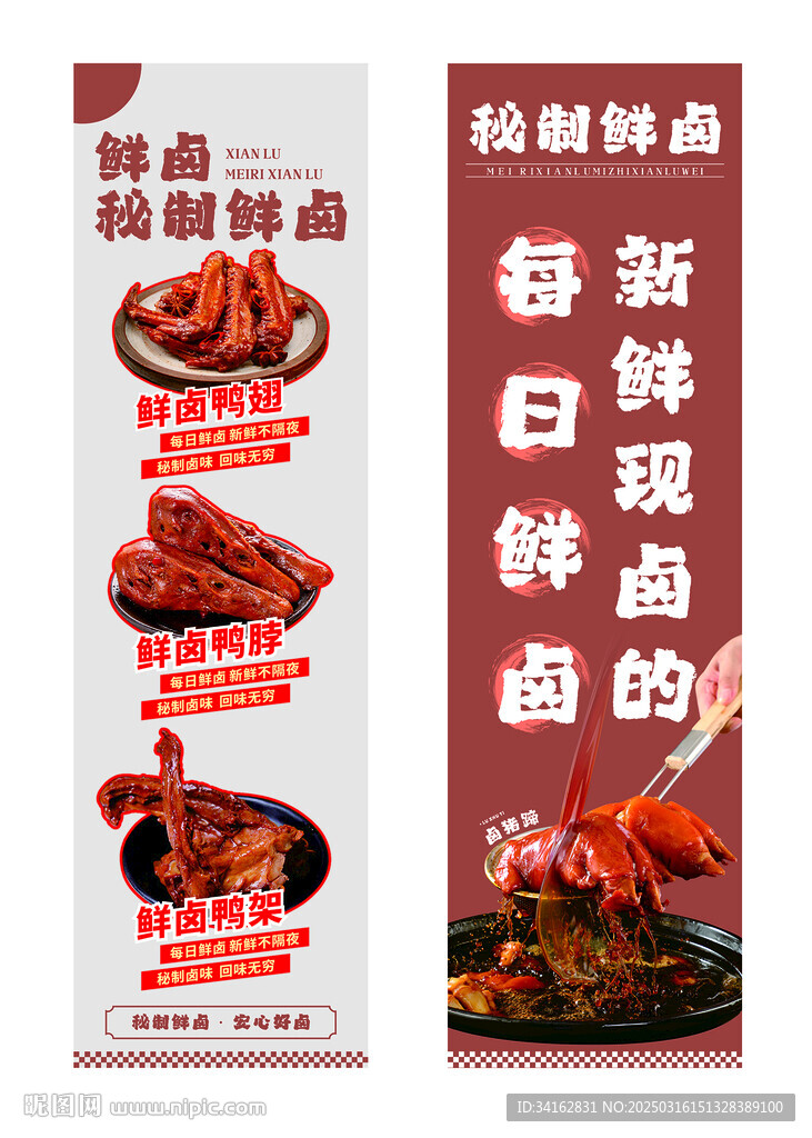卤味 餐饮 美食 海报设计