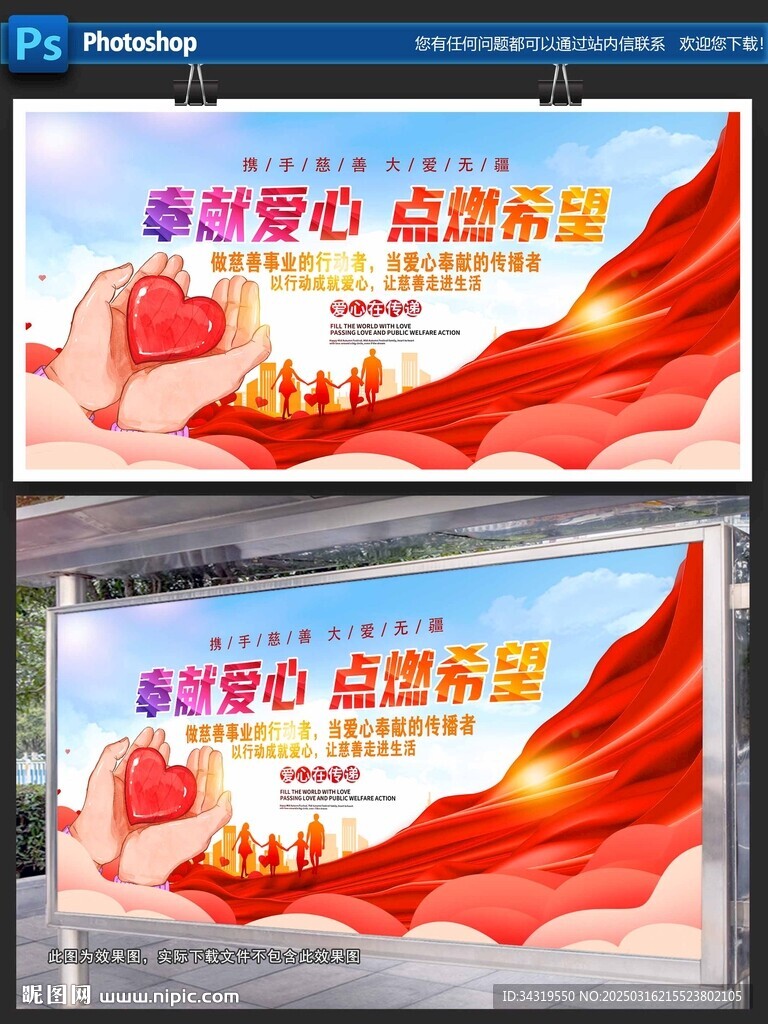 奉献爱心
