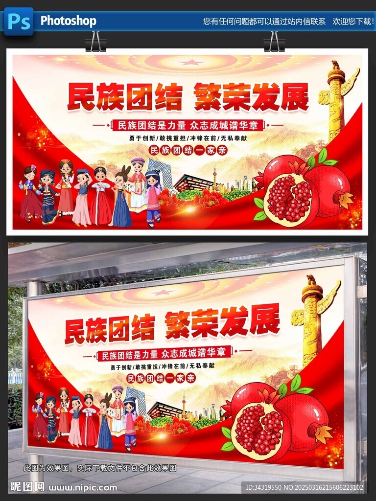 民族团结展板